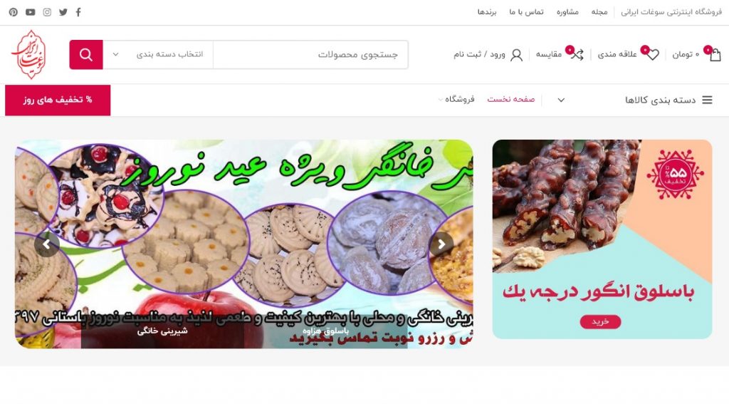 فروشگاه اینترنتی سوغات ایرانی