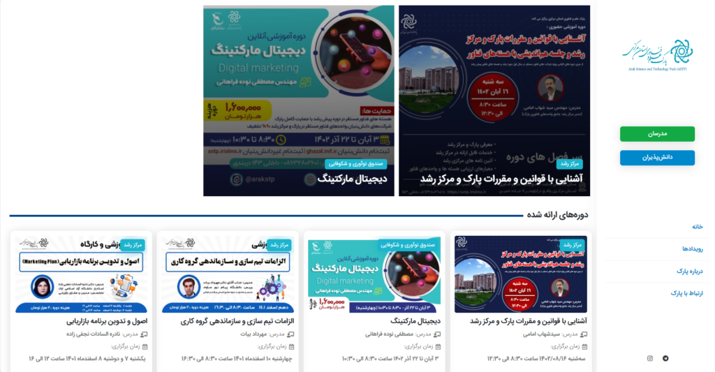 سامانه آیریس | نسخه مخصوص پارک علم و فناوری استان مرکزی